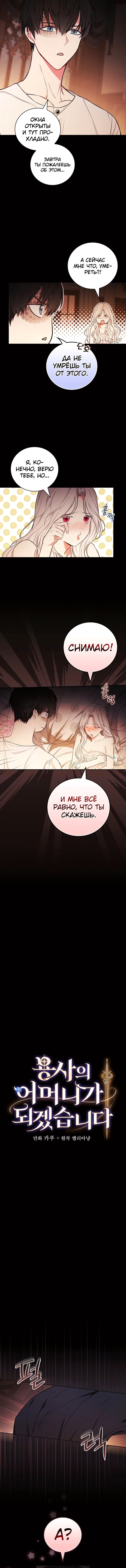 Я стану матерью воина — Глава 42, страница 2