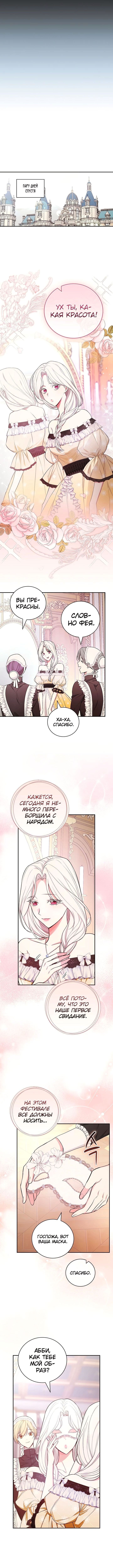 Я стану матерью воина — Глава 38, страница 3