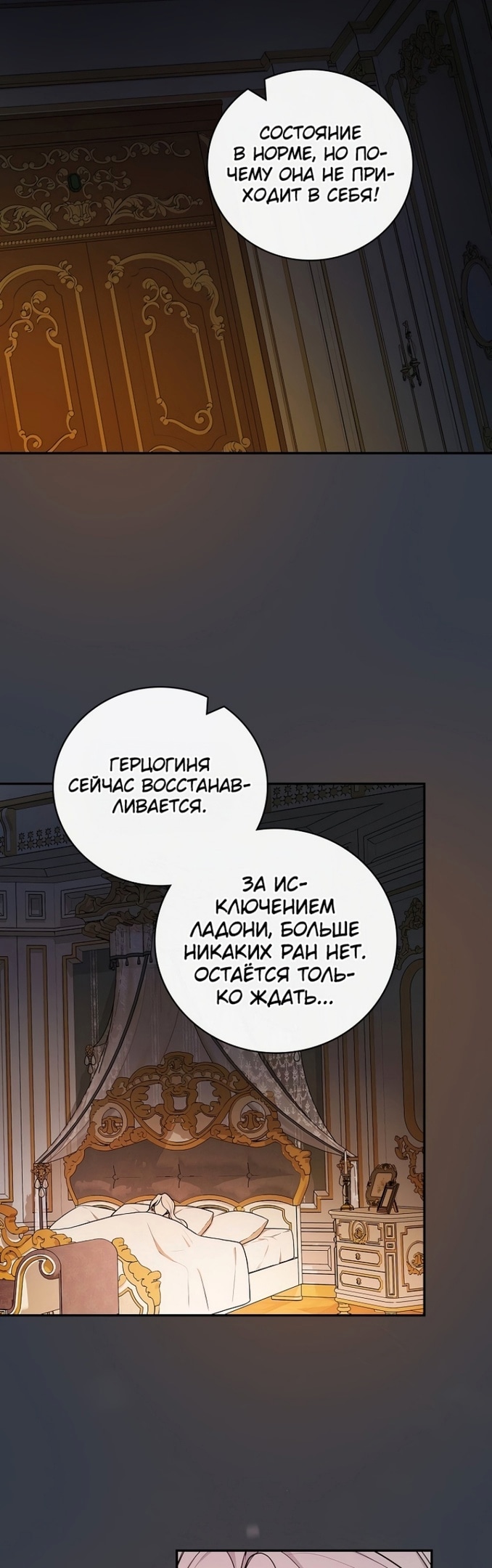 Я стану матерью воина — Глава 68, страница 2