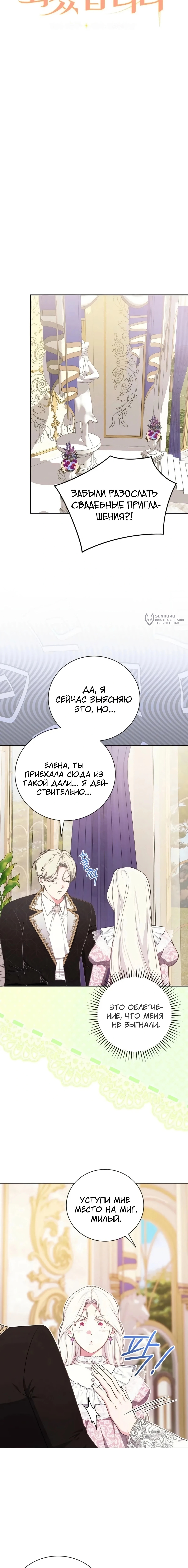 Я стану матерью воина — Глава 119, страница 3