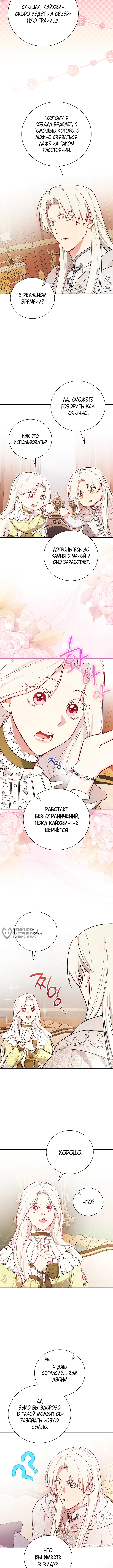 Я стану матерью воина — Глава 99, страница 2