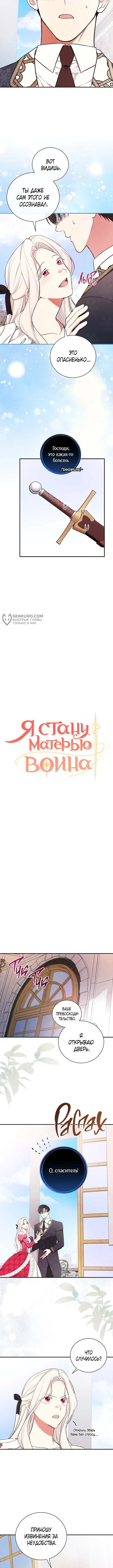 Я стану матерью воина — Глава 95, страница 3