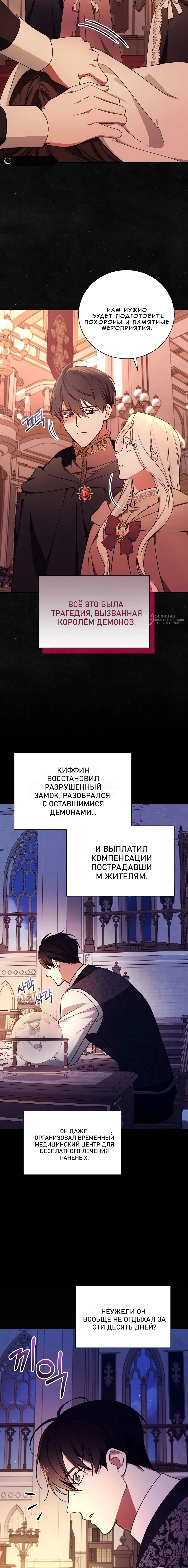 Я стану матерью воина — Глава 111, страница 3