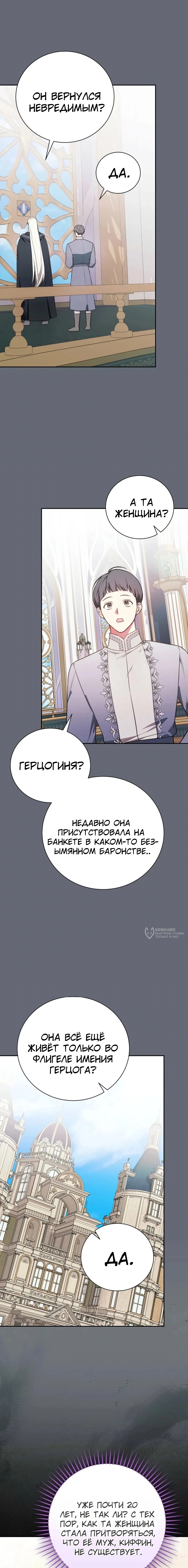Я стану матерью воина — Глава 120, страница 2