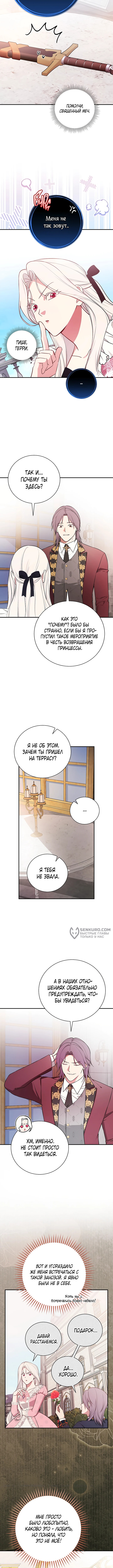Я стану матерью воина — Глава 96, страница 2
