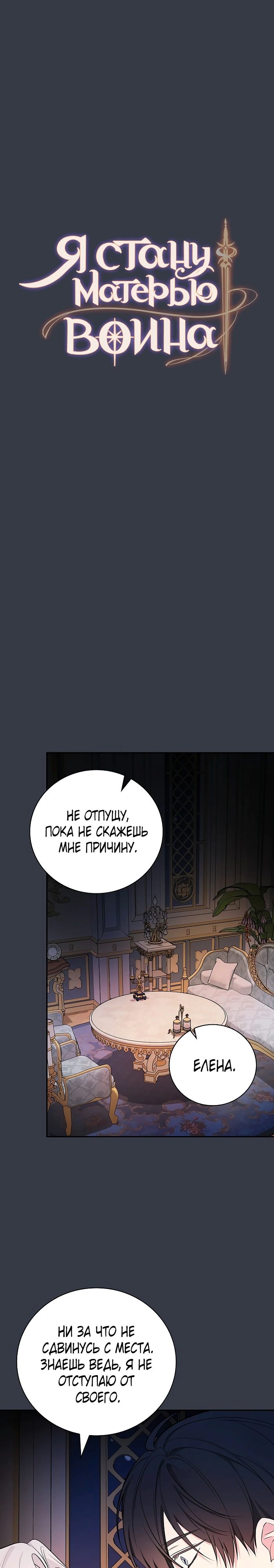 Я стану матерью воина — Глава 88, страница 2
