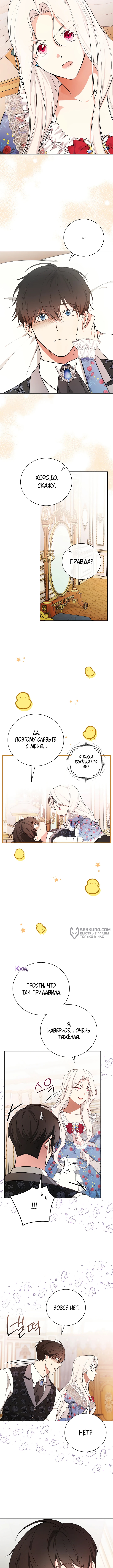 Я стану матерью воина — Глава 97, страница 2