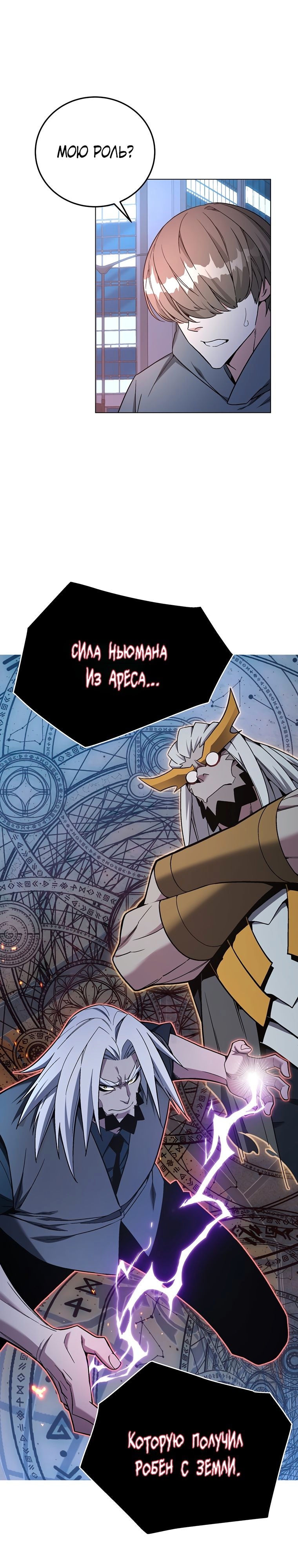 Мой наставник — небесный демон — Глава 93, страница 3