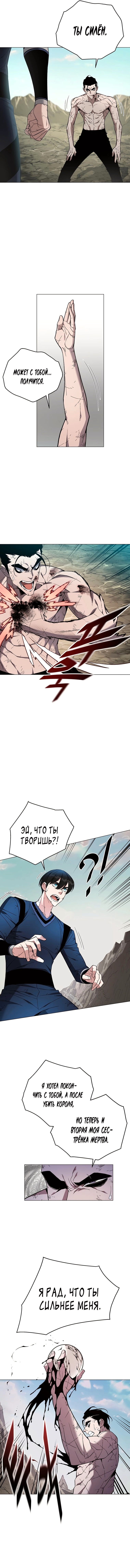 Мой наставник — небесный демон — Глава 87, страница 3