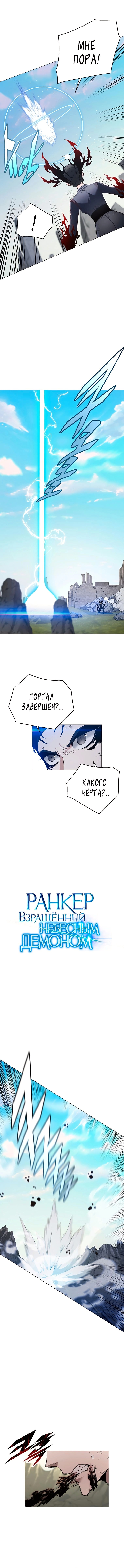 Мой наставник — небесный демон — Глава 87, страница 2