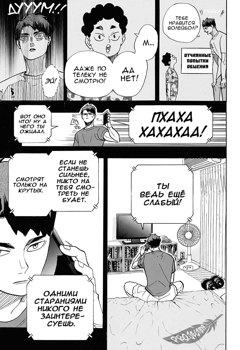Волейбол!! — Глава 395: Счастливчики 2, страница 3