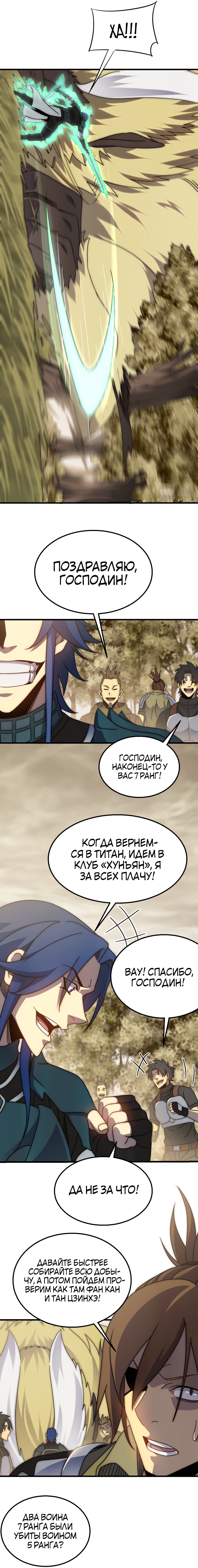 Вор-читер в мире судного дня — Глава 66, страница 2