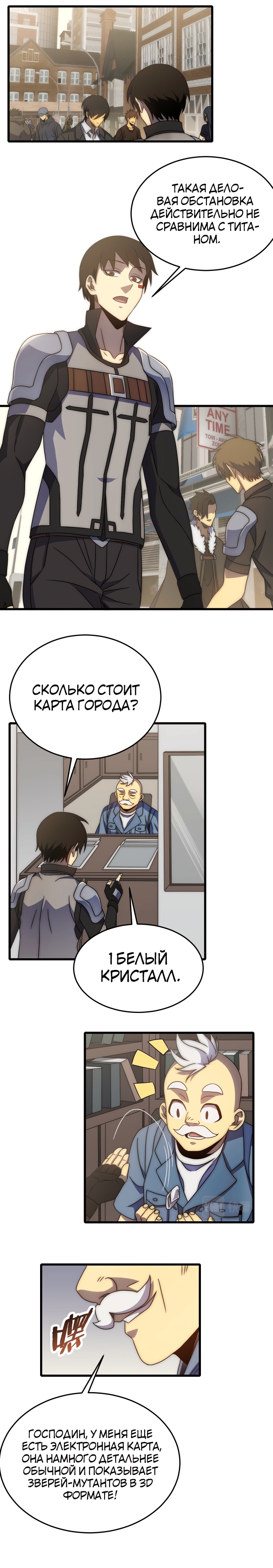 Вор-читер в мире судного дня — Глава 90, страница 2