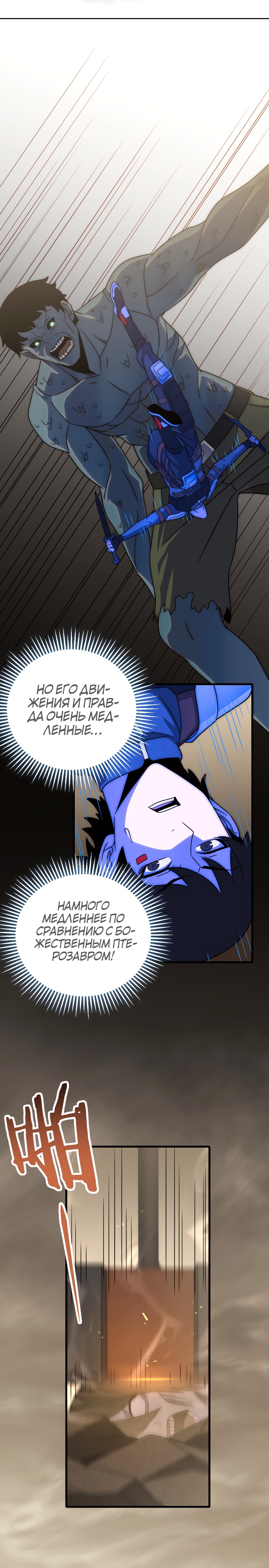 Вор-читер в мире судного дня — Глава 59, страница 3