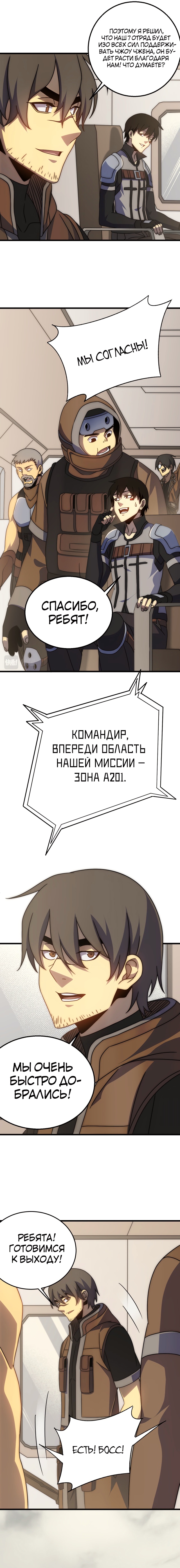 Вор-читер в мире судного дня — Глава 101, страница 2