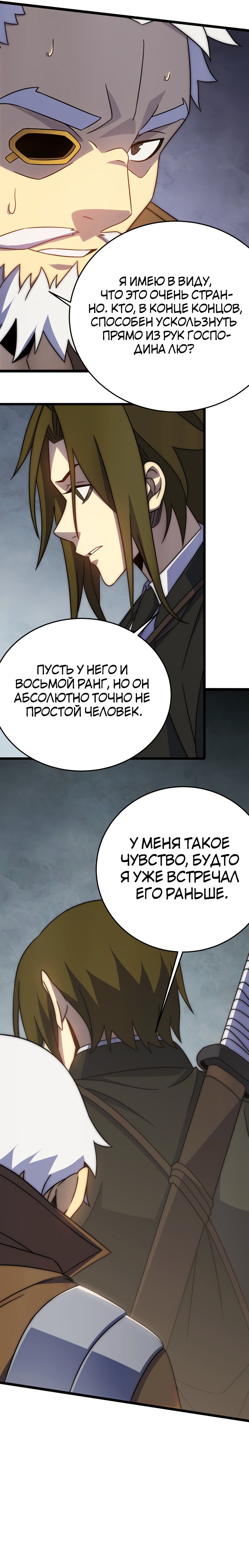 Вор-читер в мире судного дня — Глава 113, страница 2