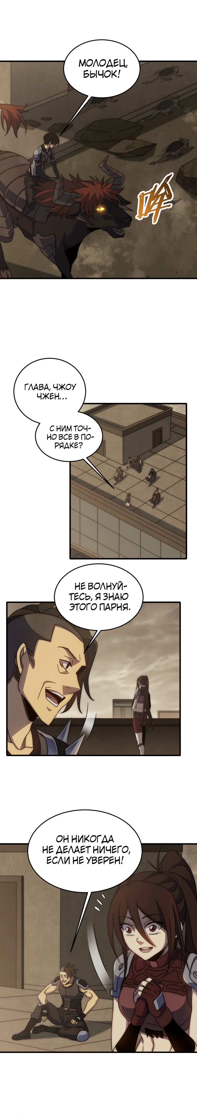 Вор-читер в мире судного дня — Глава 87, страница 3