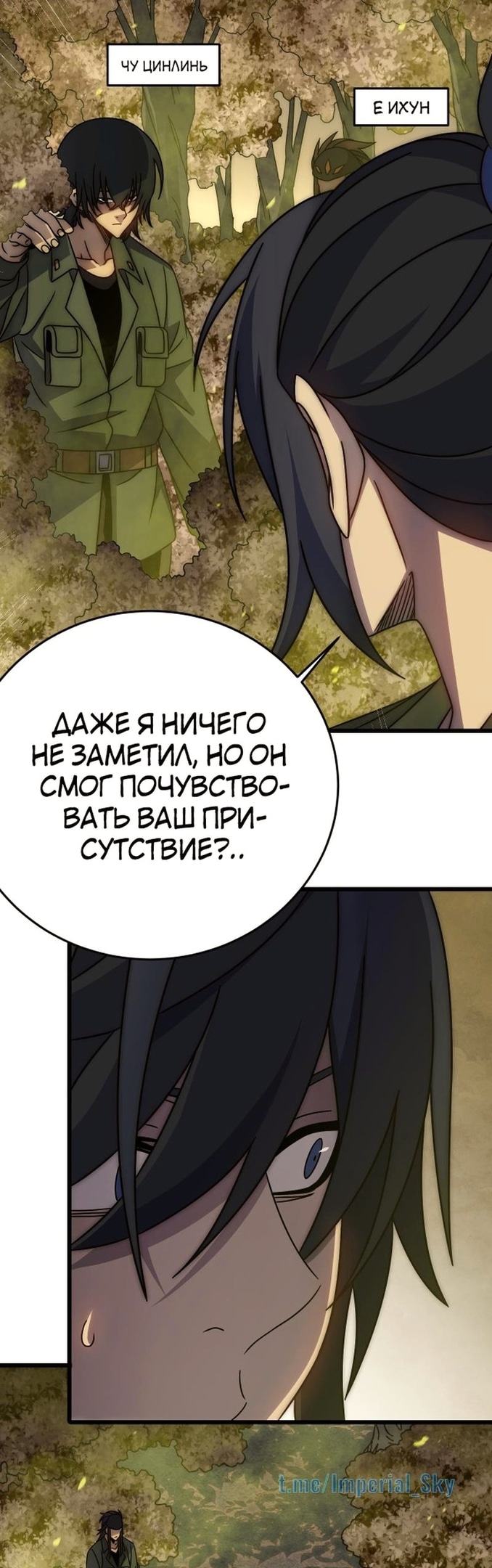 Вор-читер в мире судного дня — Глава 157, страница 2