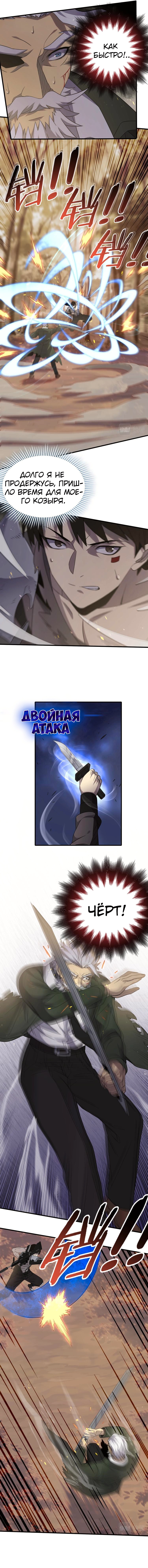 Вор-читер в мире судного дня — Глава 8, страница 3
