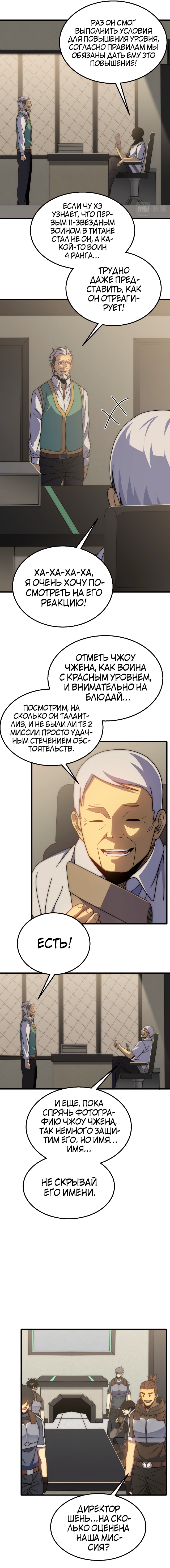 Вор-читер в мире судного дня — Глава 63, страница 3