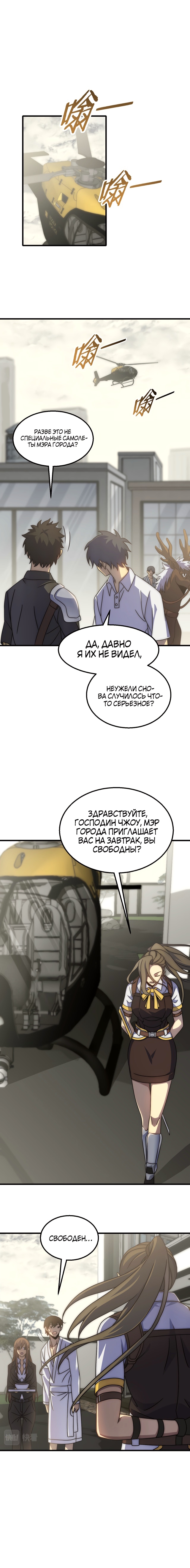 Вор-читер в мире судного дня — Глава 73, страница 3