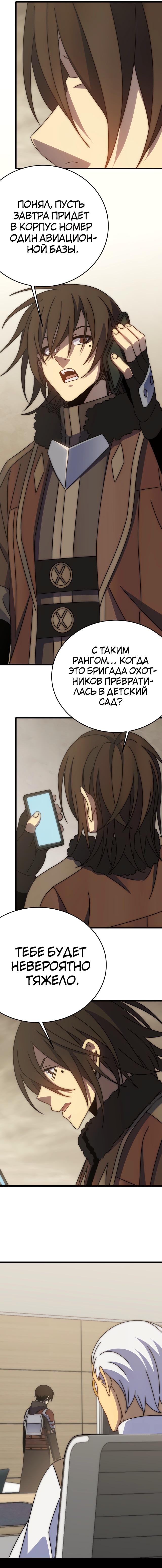 Вор-читер в мире судного дня — Глава 125, страница 2
