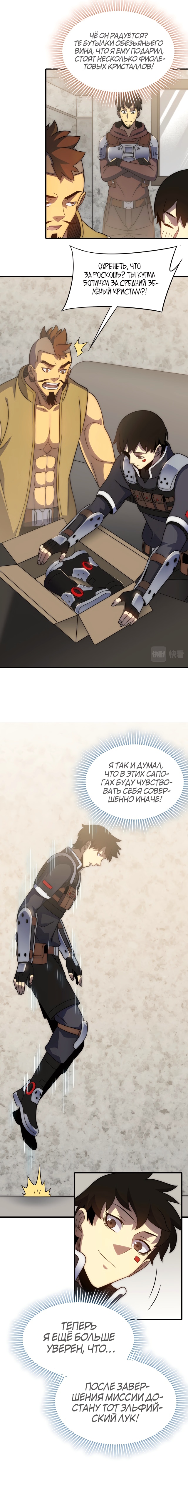 Вор-читер в мире судного дня — Глава 43, страница 2