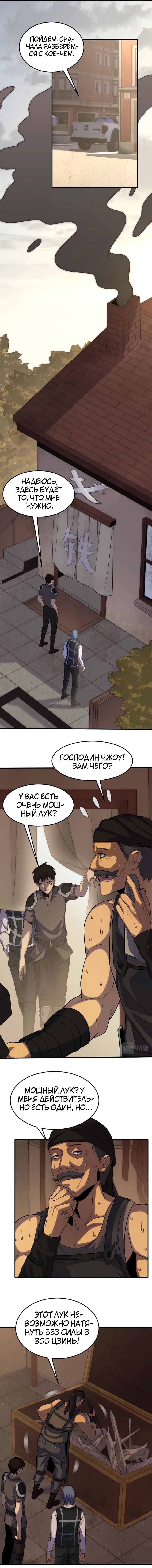 Вор-читер в мире судного дня — Глава 5, страница 2