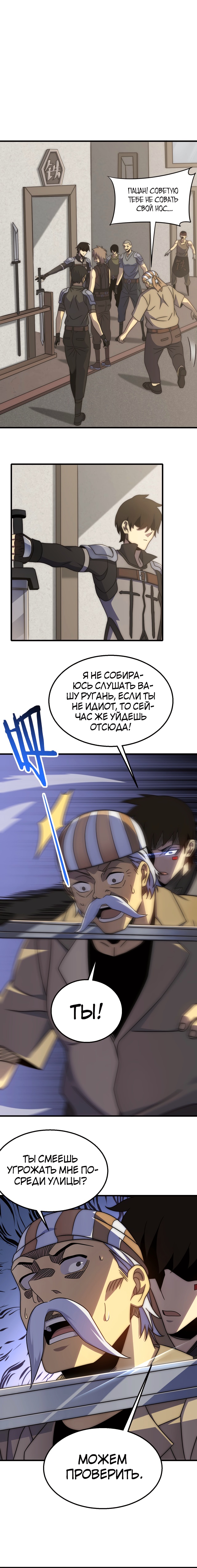 Вор-читер в мире судного дня — Глава 80, страница 3