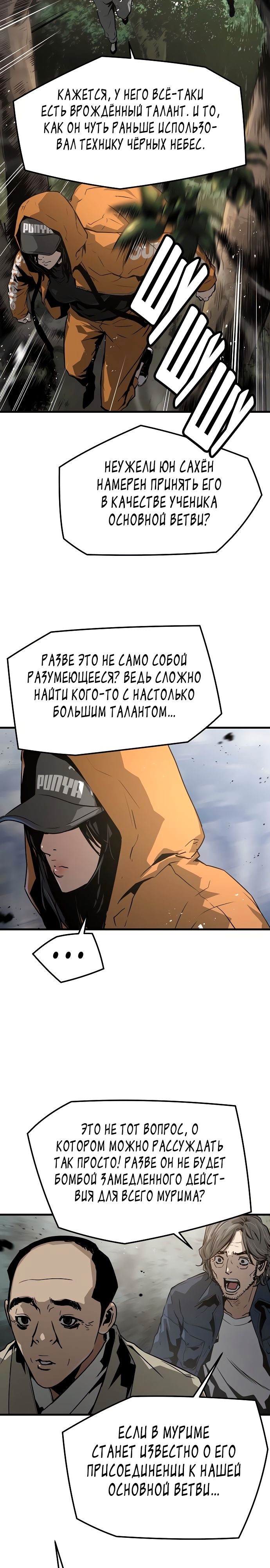Крушитель: Вечная сила — Глава 87, страница 3