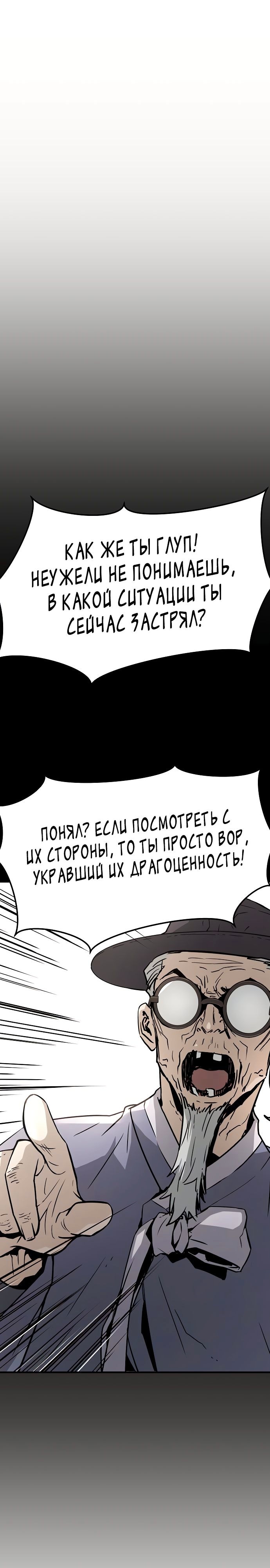 Крушитель: Вечная сила — Глава 100, страница 3
