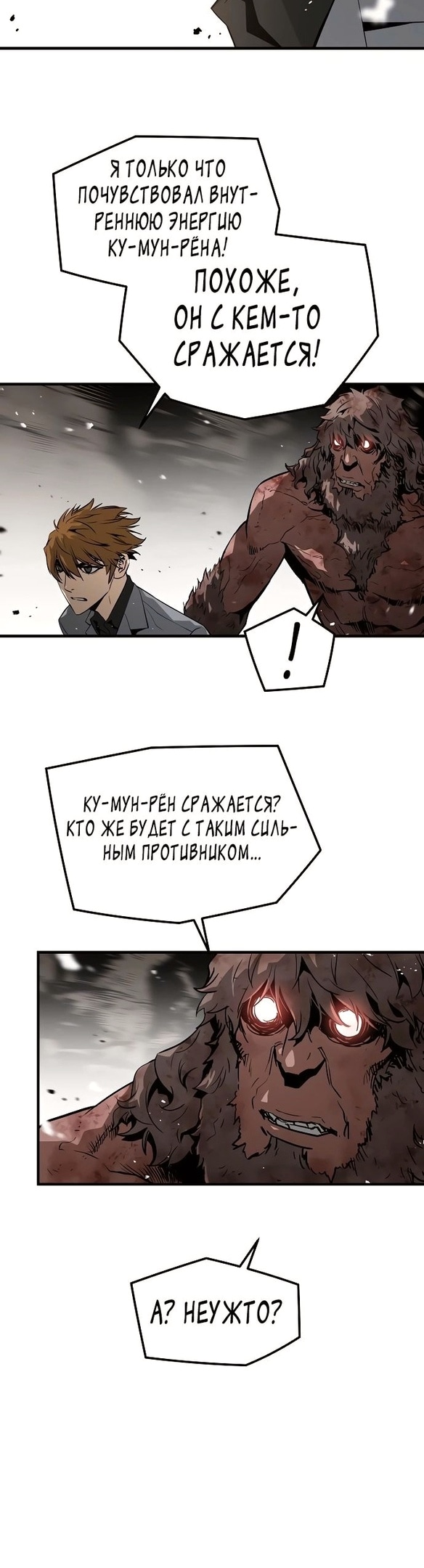 Крушитель: Вечная сила — Глава 55, страница 2