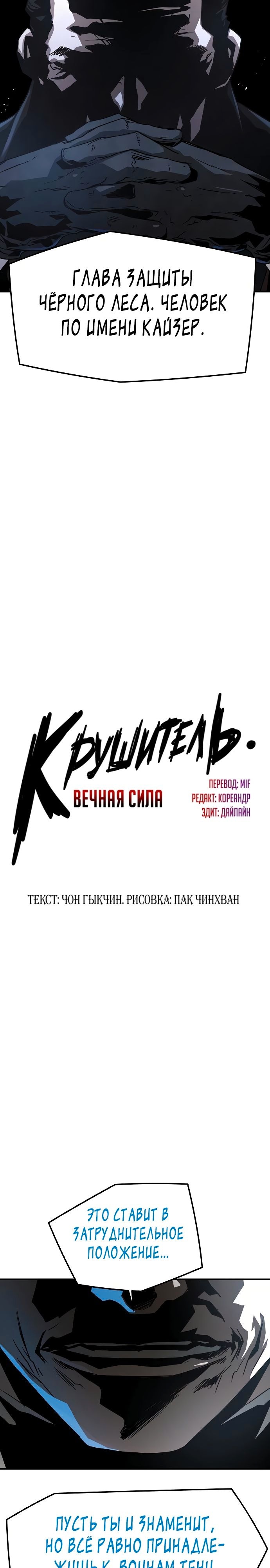 Крушитель: Вечная сила — Глава 98, страница 2