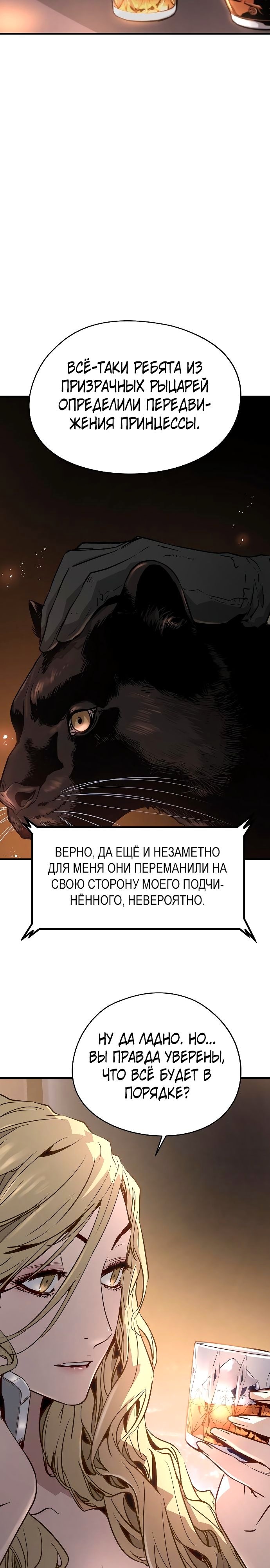 Крушитель: Вечная сила — Глава 76, страница 3