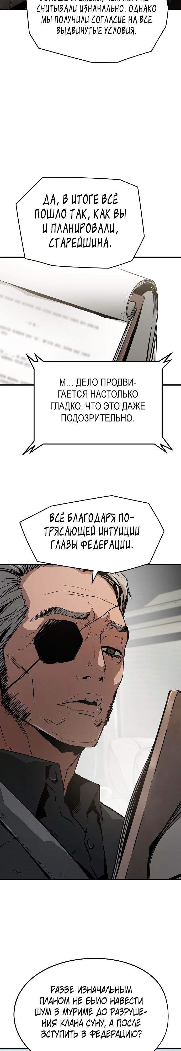 Крушитель: Вечная сила — Глава 85, страница 2