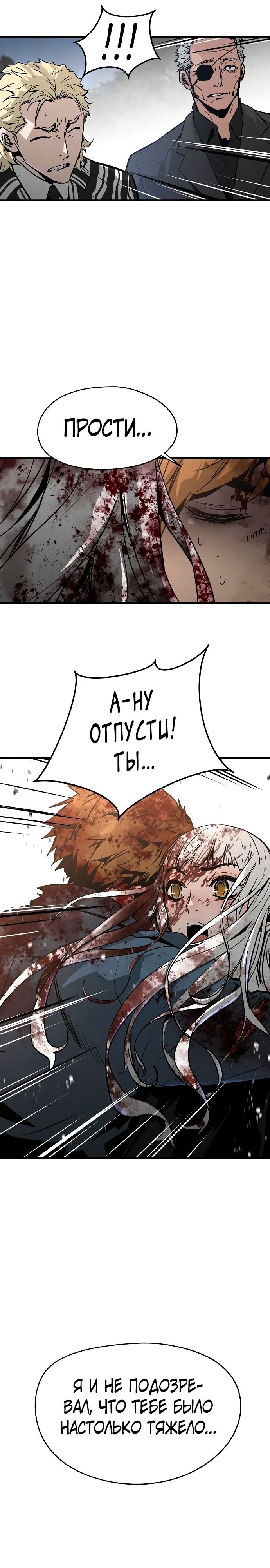 Крушитель: Вечная сила — Глава 77, страница 3