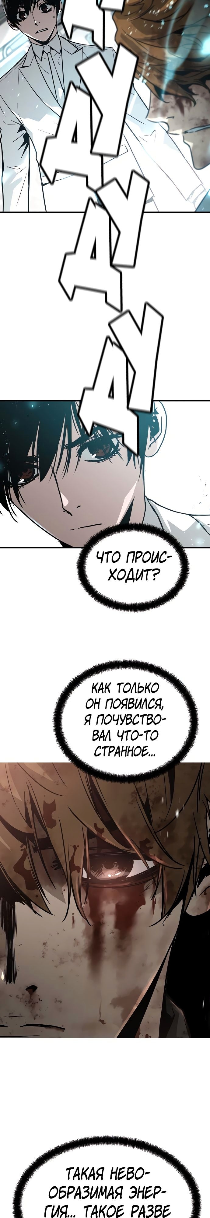Крушитель: Вечная сила — Глава 66, страница 3