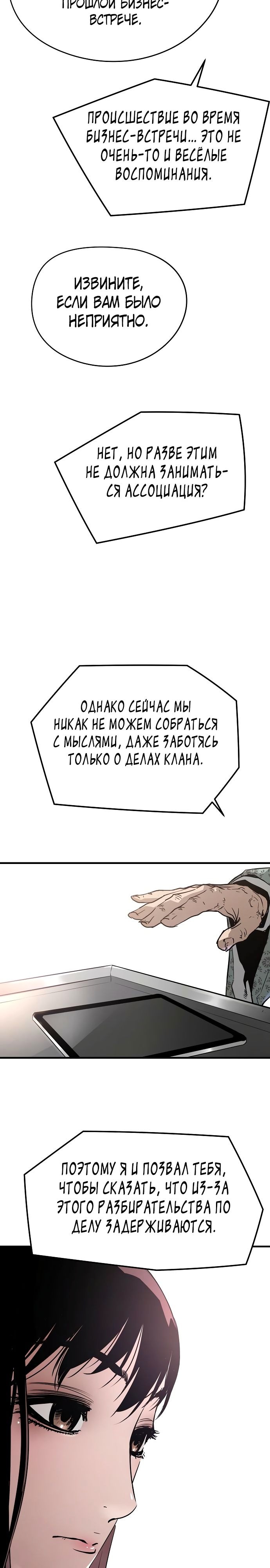 Крушитель: Вечная сила — Глава 80, страница 3