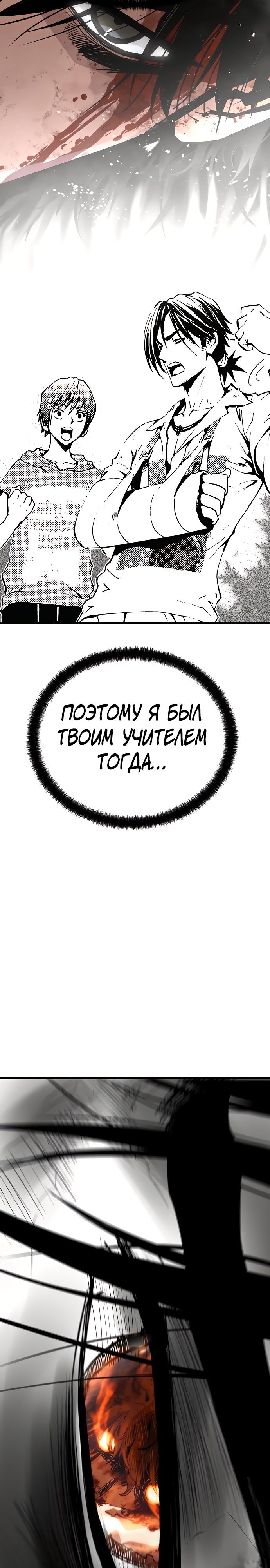 Крушитель: Вечная сила — Глава 61, страница 2
