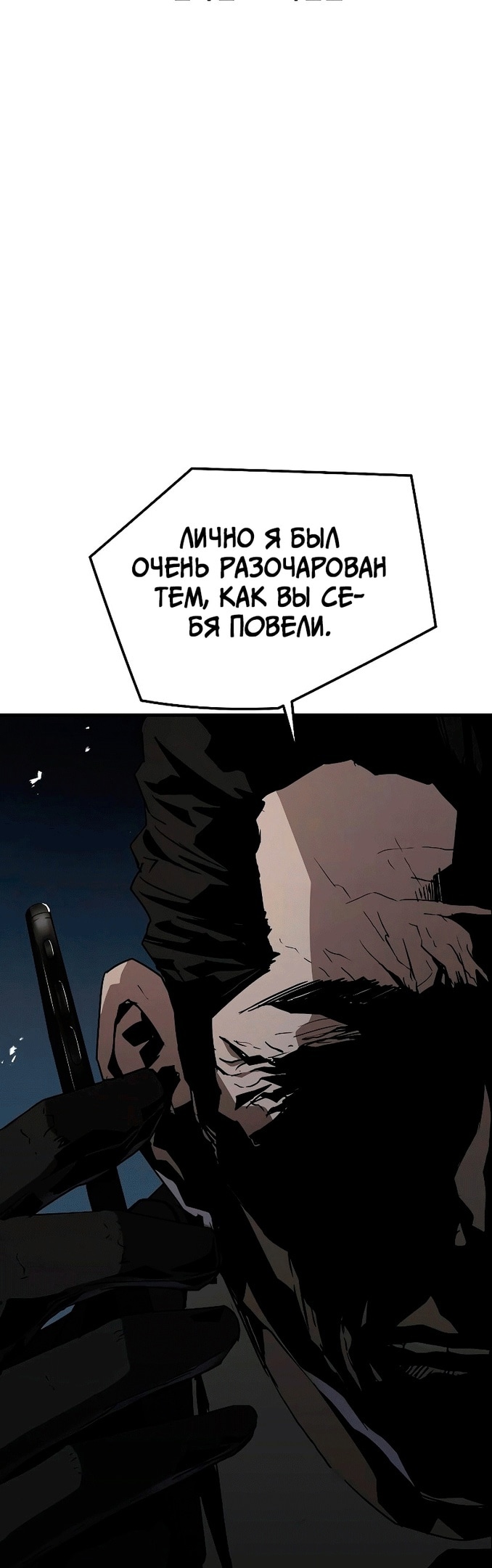 Крушитель: Вечная сила — Глава 86, страница 3