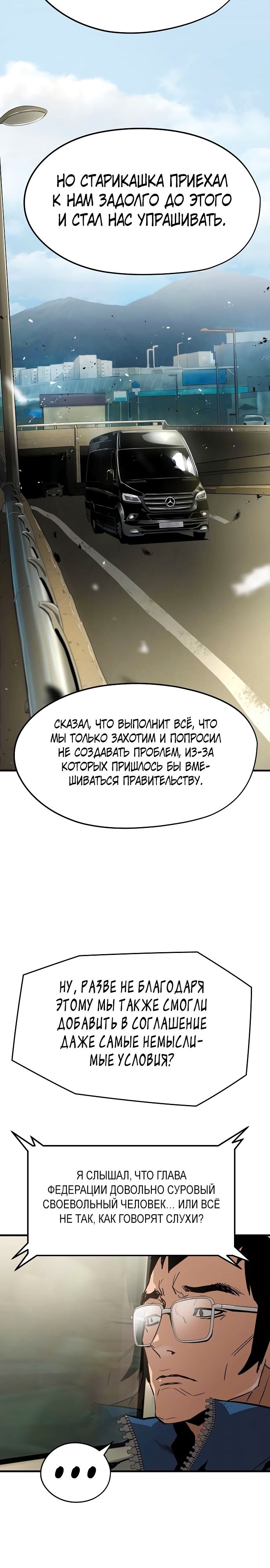 Крушитель: Вечная сила — Глава 85, страница 3