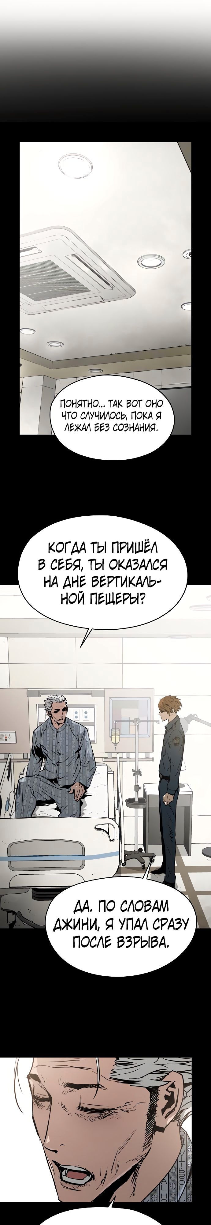 Крушитель: Вечная сила — Глава 70, страница 3