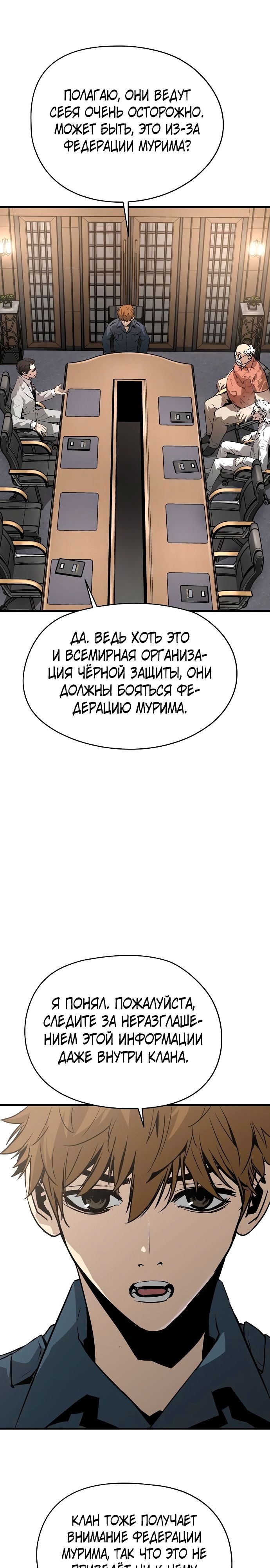 Крушитель: Вечная сила — Глава 73, страница 2