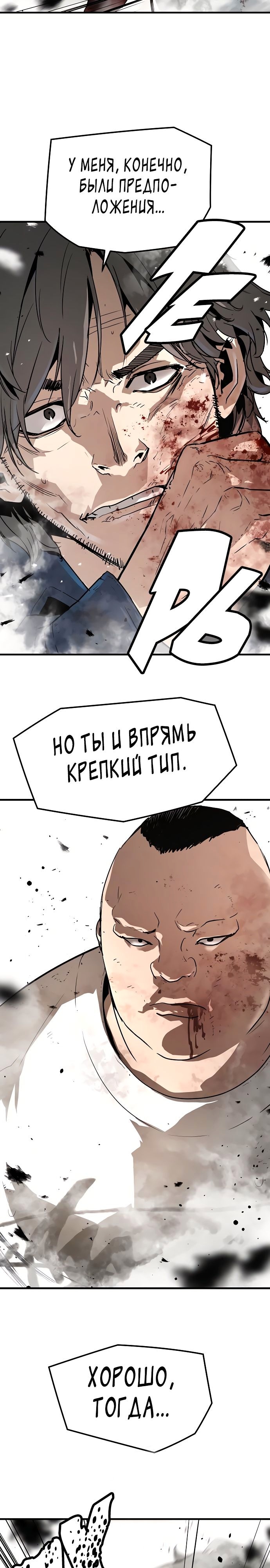 Крушитель: Вечная сила — Глава 89, страница 3