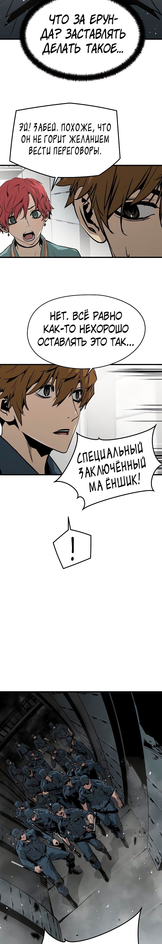 Крушитель: Вечная сила — Глава 69, страница 2
