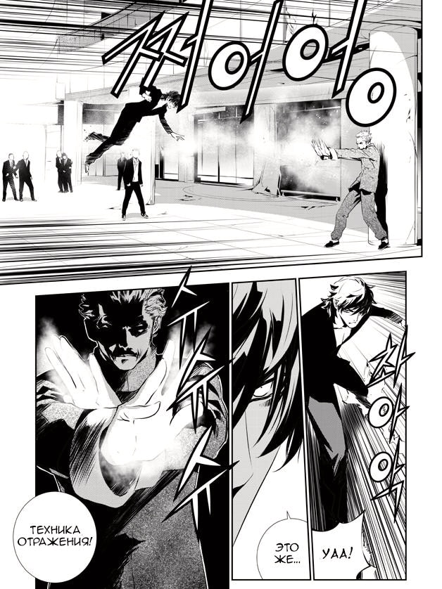 Крушитель: Новые волны — Глава 141, страница 3