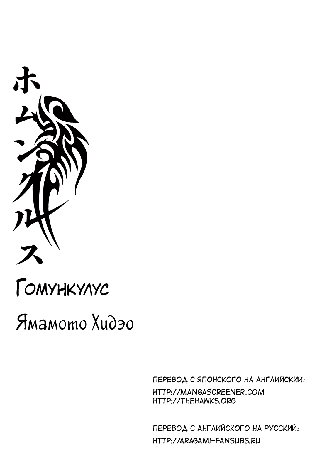 Гомункул — Глава 15, страница 2