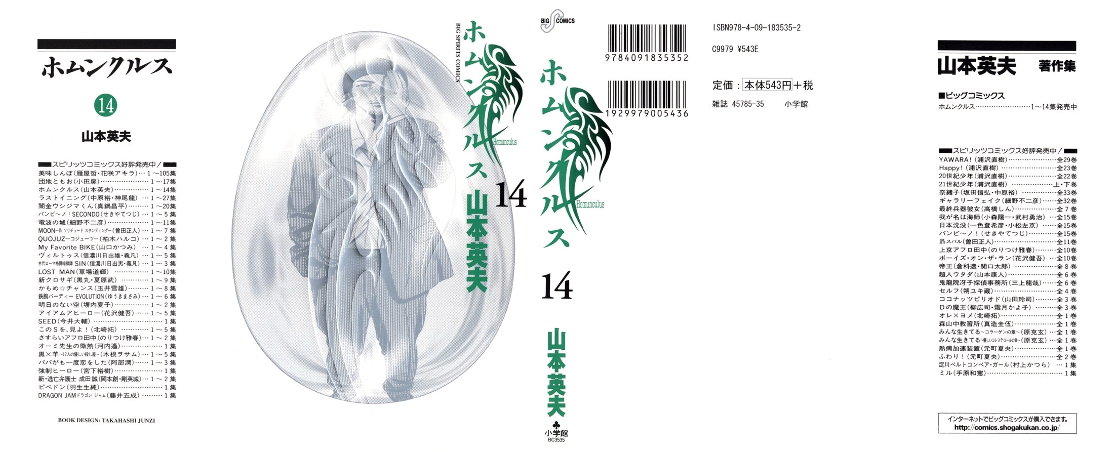 Гомункул — Глава 111, страница 2