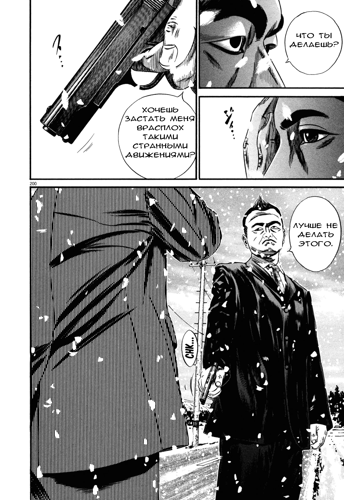 Гомункул — Глава 121, страница 2