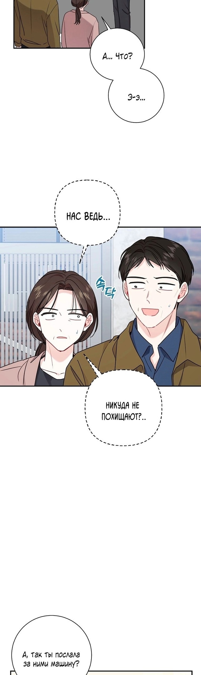 Особое поручение босса — Глава 74, страница 2